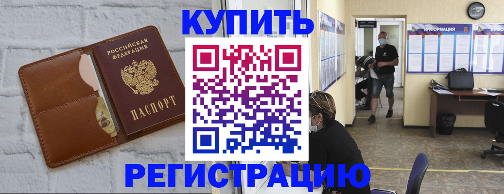 временная регистрация в Салавате